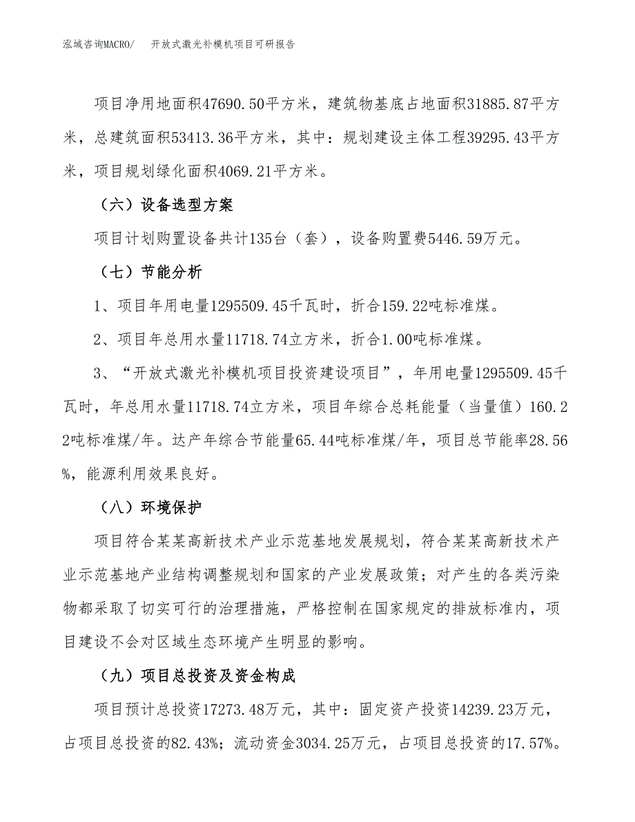 开放式激光补模机项目可研报告（立项申请）_第3页