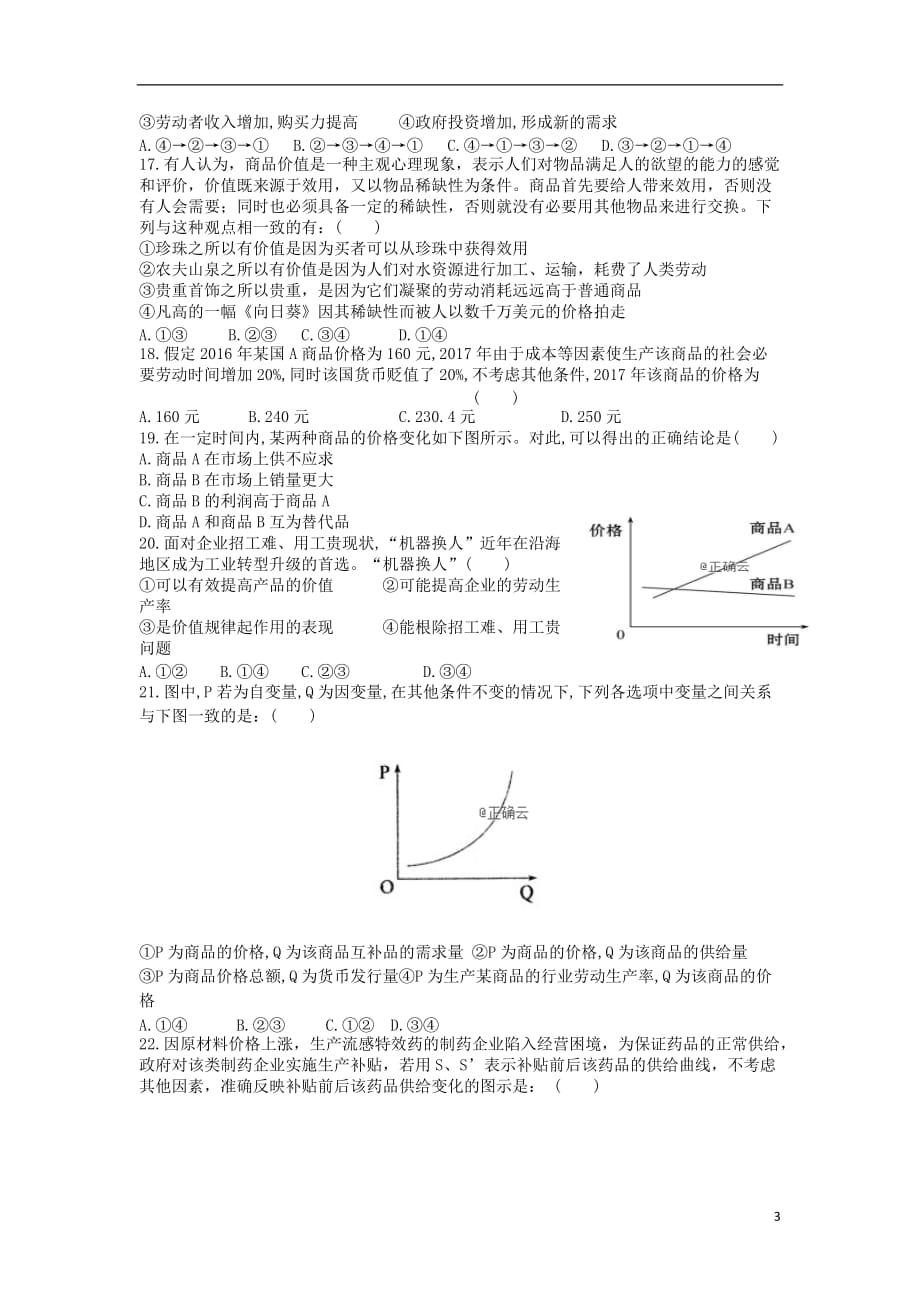 河北省保定唐县一中2018-2019学年高二政治3月月考试题_第3页