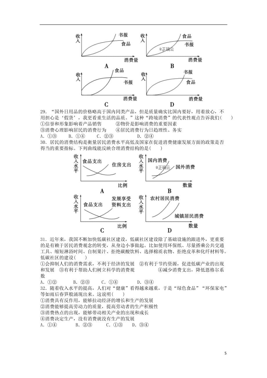 河北省保定唐县一中2018-2019学年高二政治3月月考试题_第5页