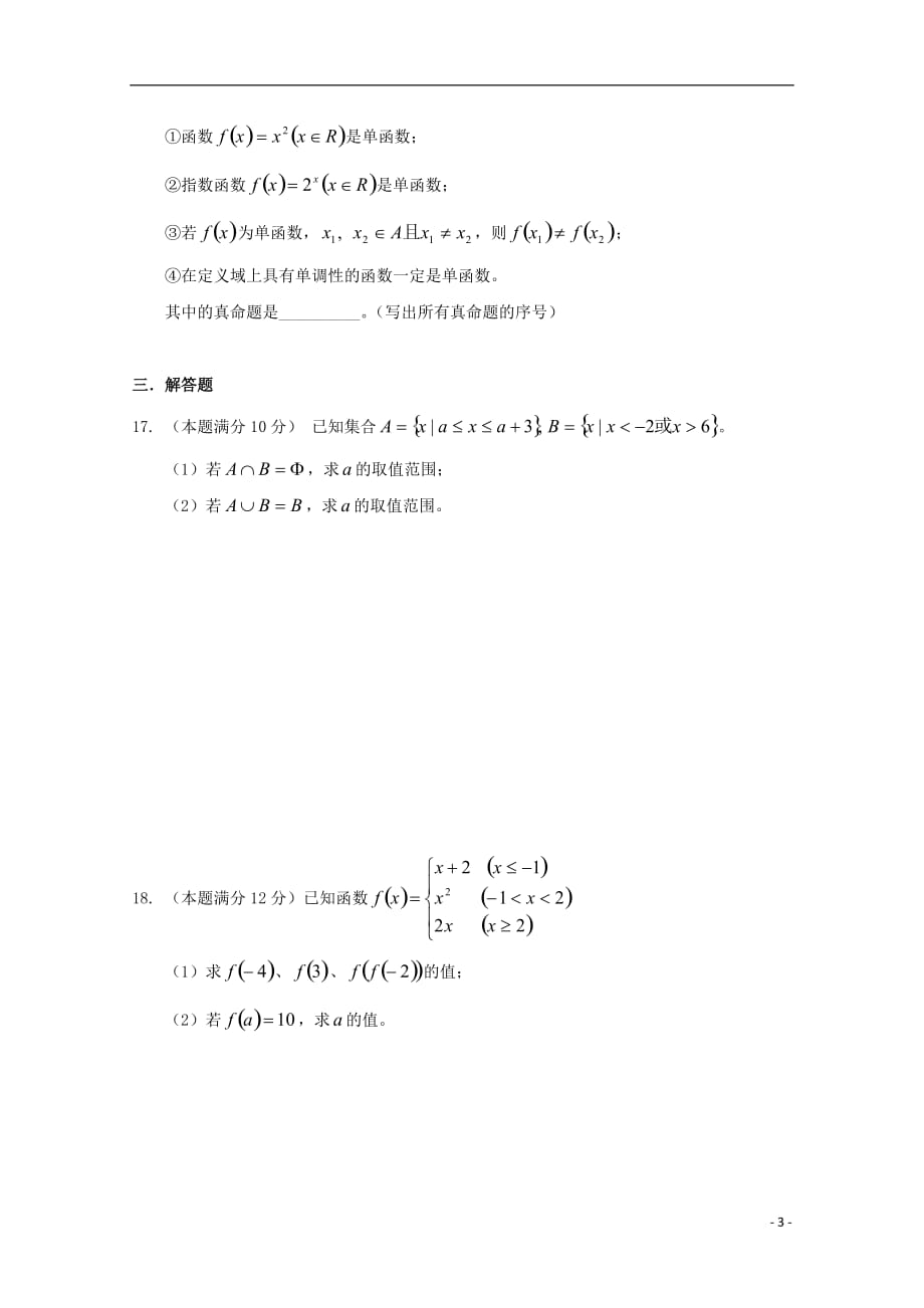 广东省深圳市耀华实验学校2018-2019学年高一数学上学期期中试题（实验班）_第3页