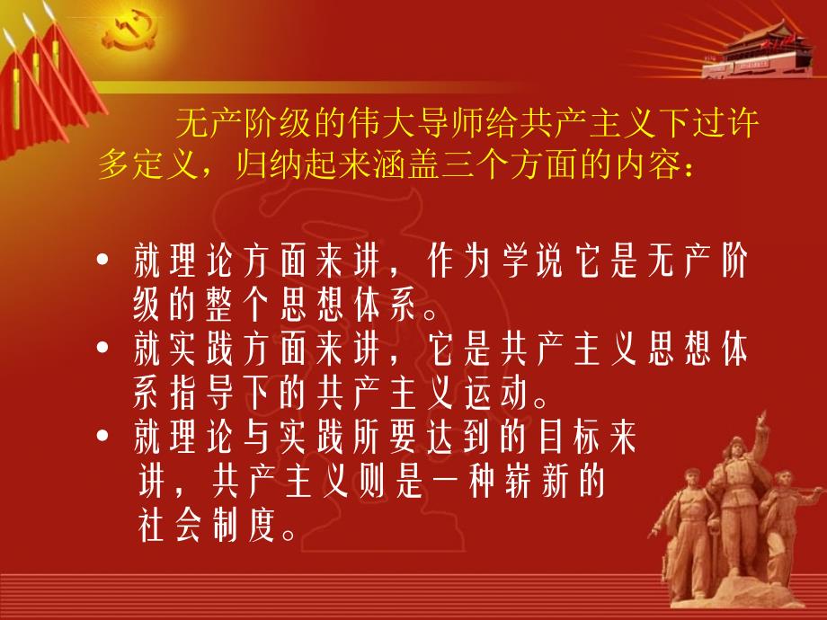 党的最终目标和现阶段任务.ppt_第4页