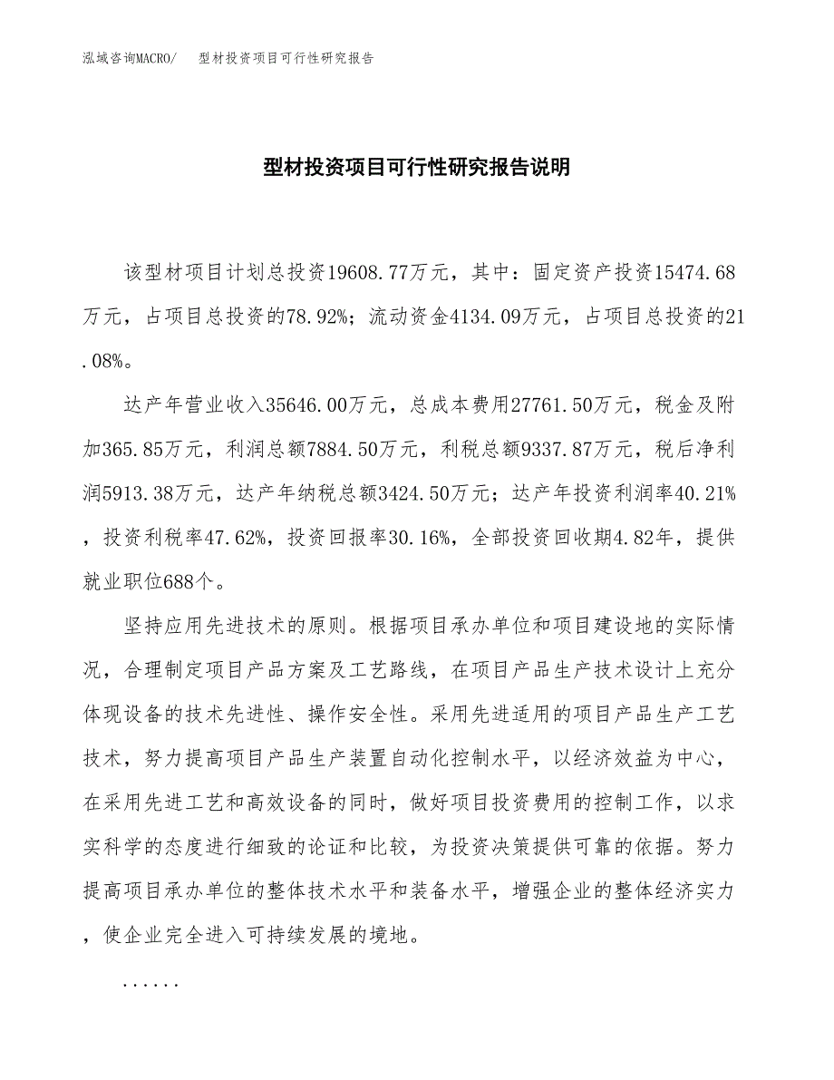 型材投资项目可行性研究报告2019.docx_第2页