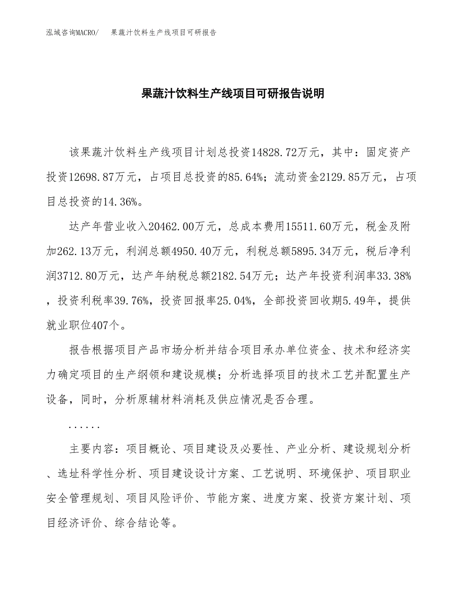 (2019)果蔬汁饮料生产线项目可研报告模板.docx_第2页