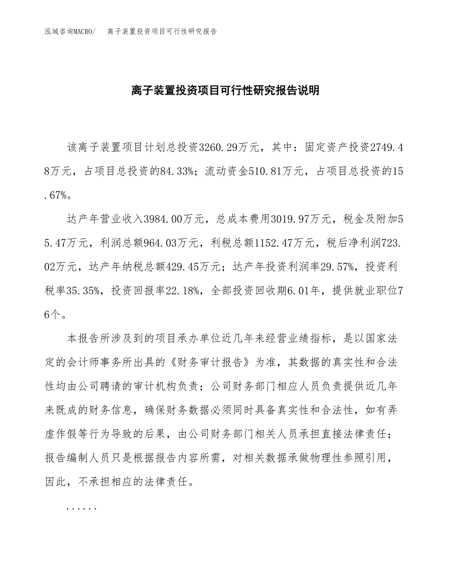 离子装置投资项目可行性研究报告2019.docx_第2页