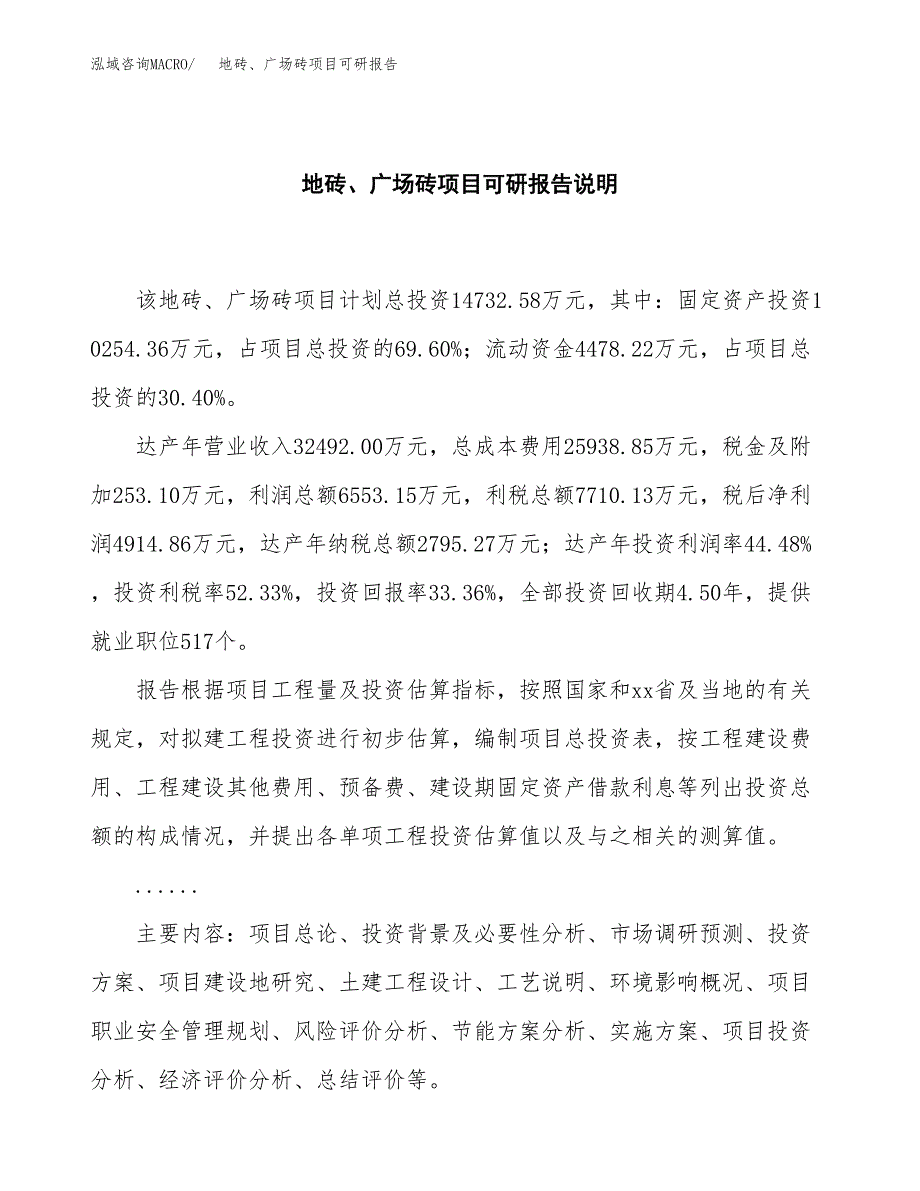 (2019)地砖、广场砖项目可研报告模板.docx_第2页