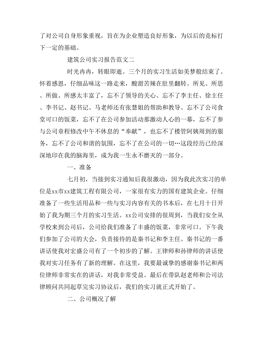 2019年建筑公司实习报告范文_第3页