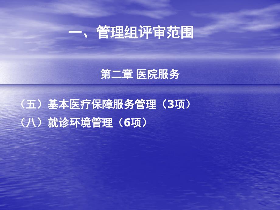 医院评审管理组检查手册.ppt_第4页