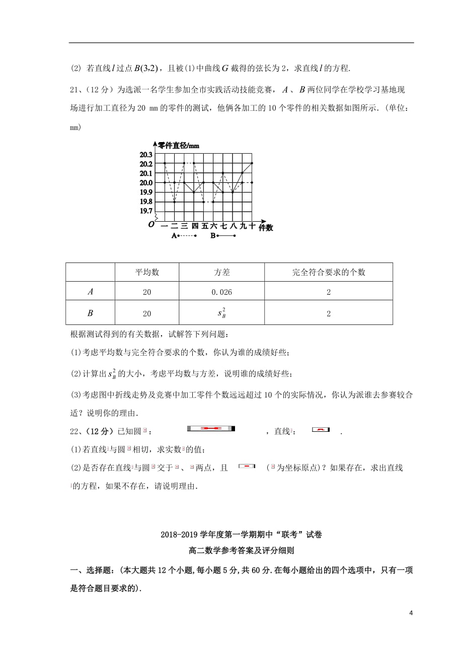 安徽省安庆市三校2018-2019年高二数学上学期第一次联考试题 文_第4页