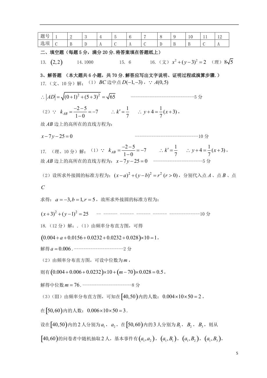 安徽省安庆市三校2018-2019年高二数学上学期第一次联考试题 文_第5页