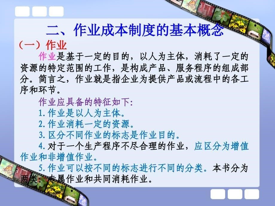 作业成本制度汇编.ppt_第5页