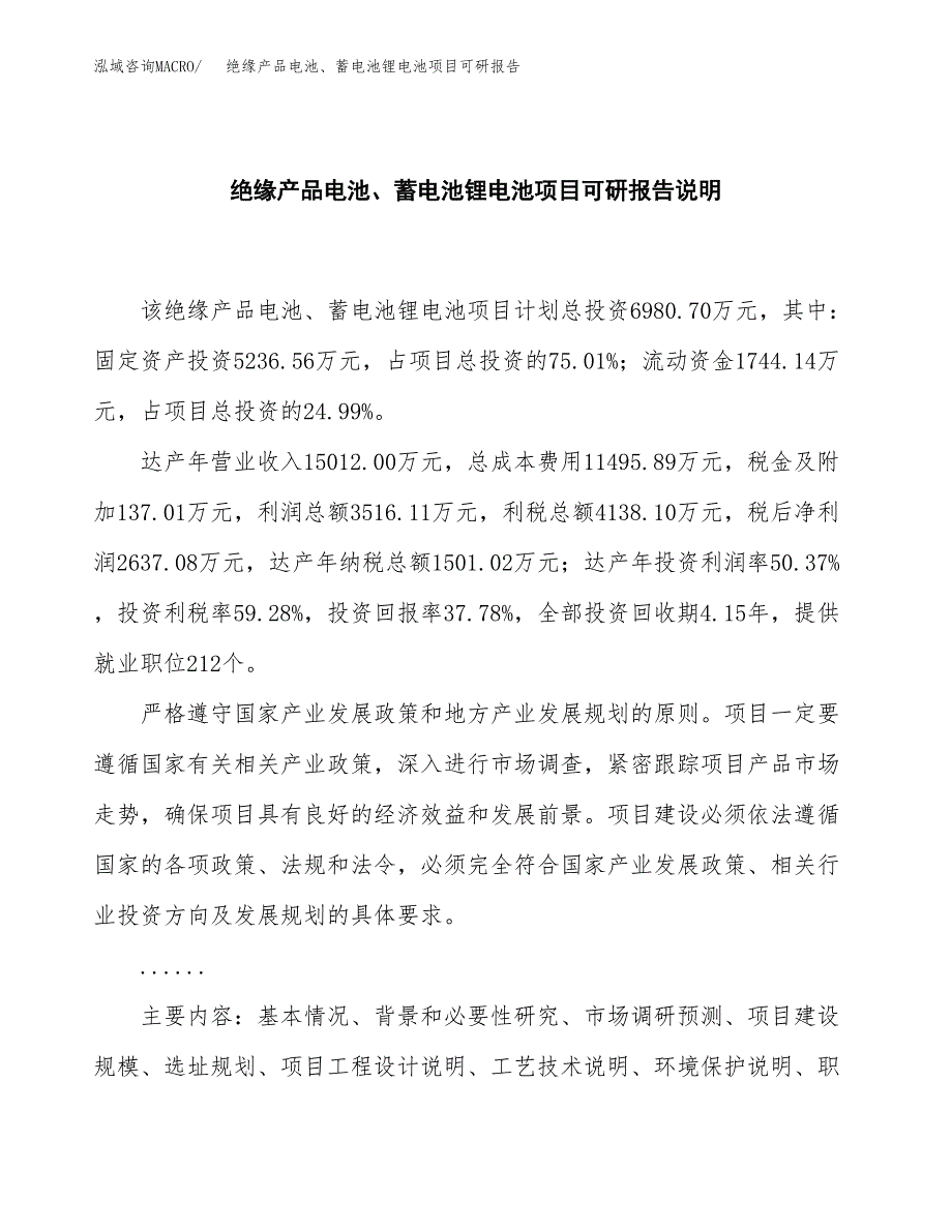 (2019)绝缘产品电池、蓄电池锂电池项目可研报告模板.docx_第2页