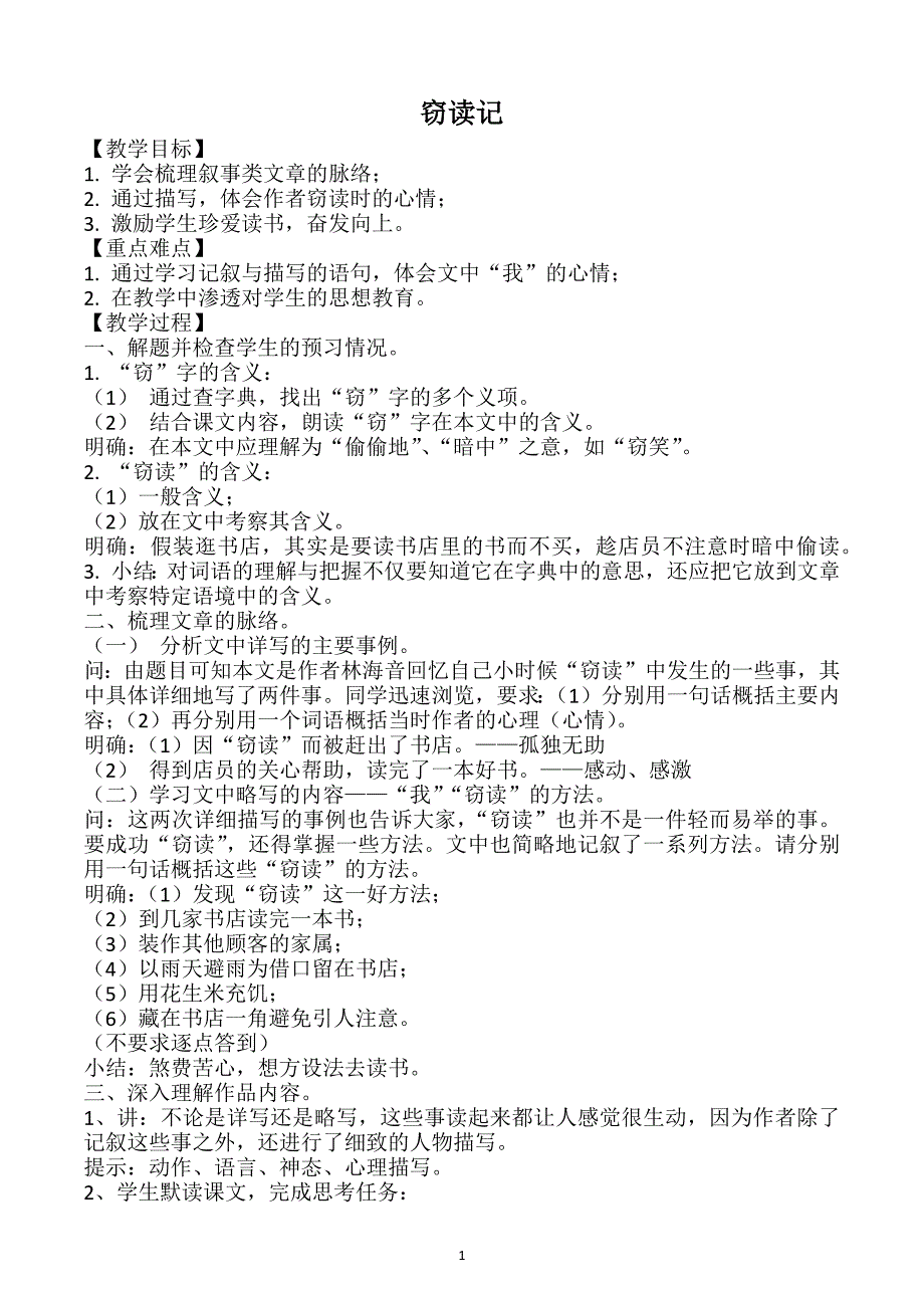 2019人教版五年级语文上册教案_第2页