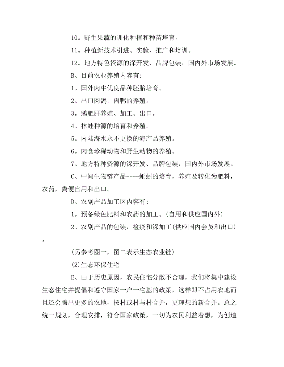 2019年工程项目建议书怎样写_第3页