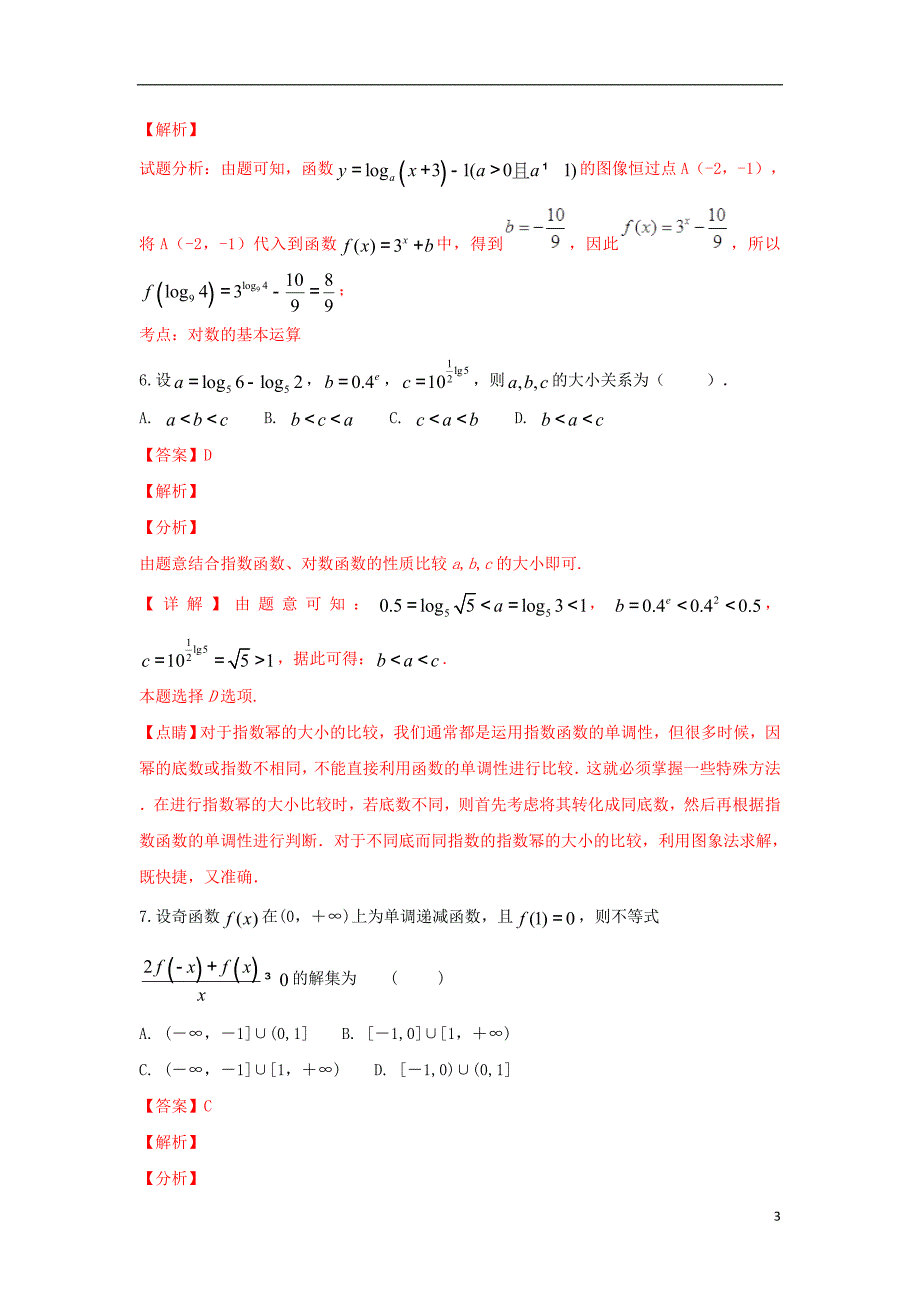 河北省定州市2018-2019学年高一数学上学期期中试卷（含解析）_第3页