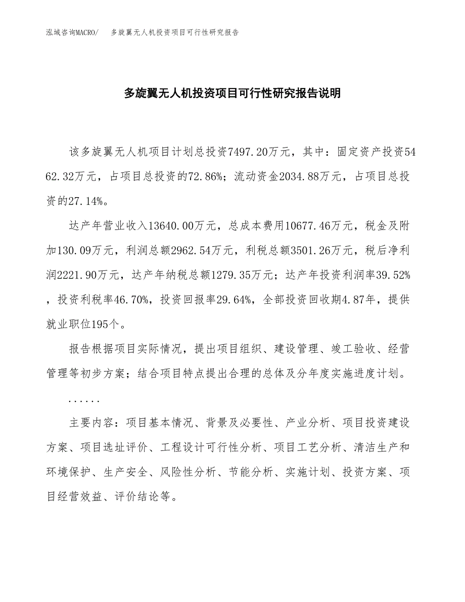 多旋翼无人机投资项目可行性研究报告2019.docx_第2页