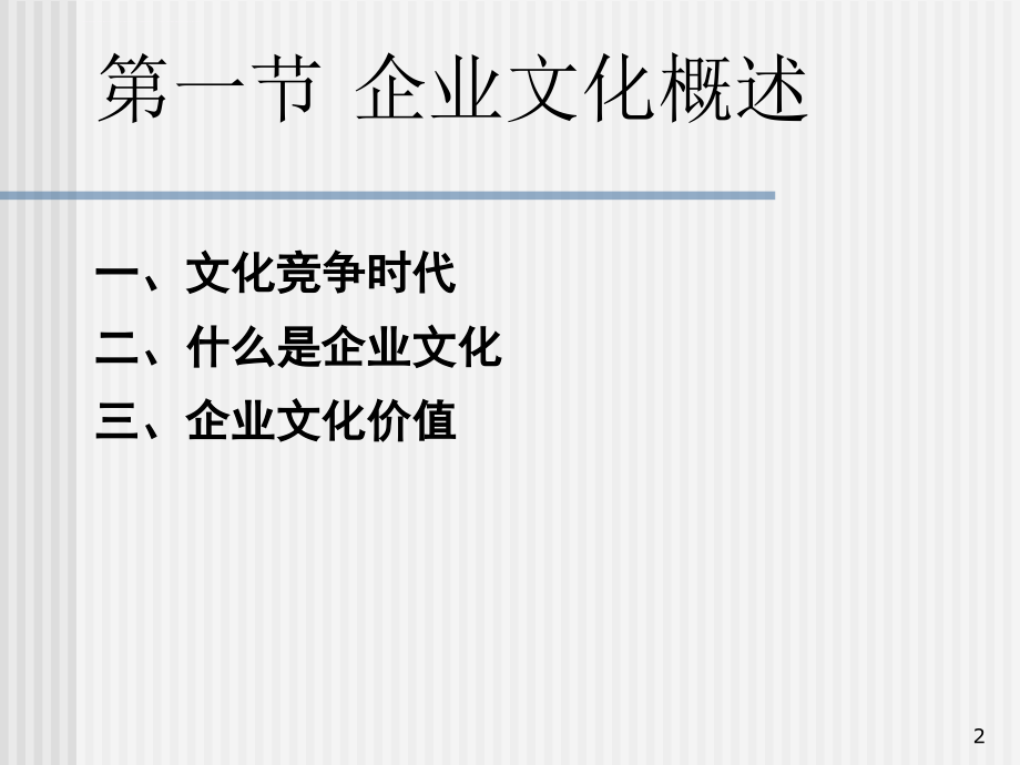 企业文化概论_4_第2页