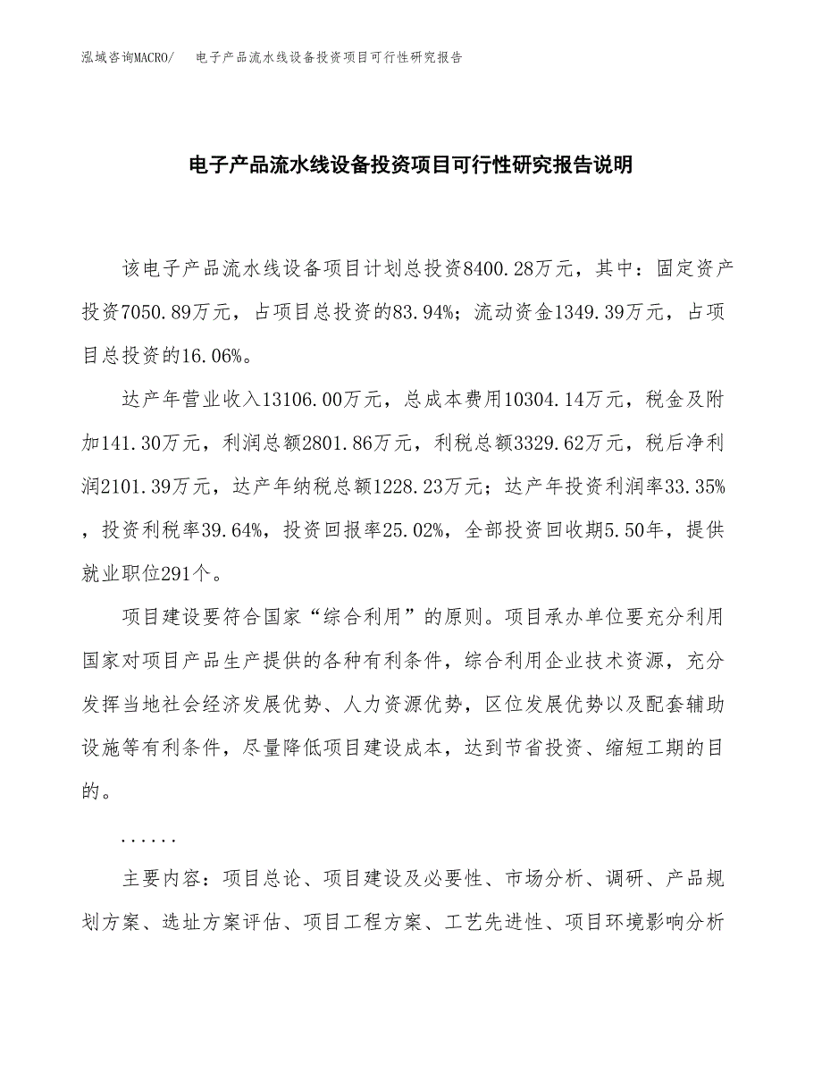 电子产品流水线设备投资项目可行性研究报告2019.docx_第2页