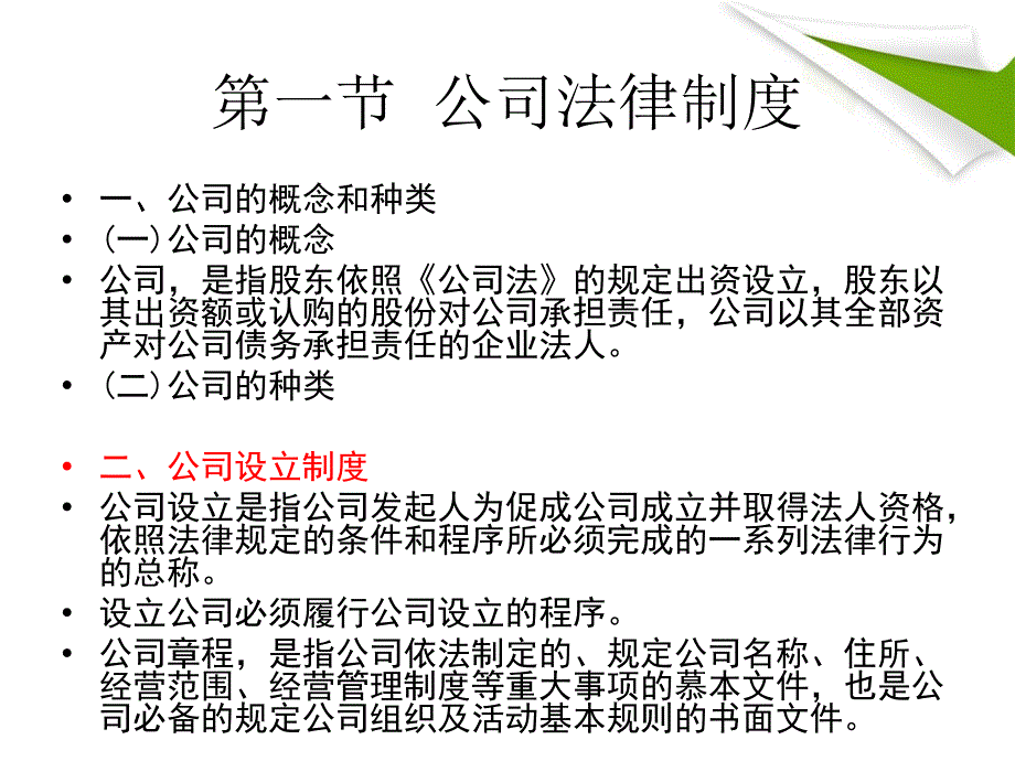 商事法律制度_第2页