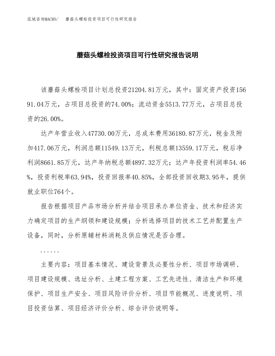 蘑菇头螺栓投资项目可行性研究报告2019.docx_第2页