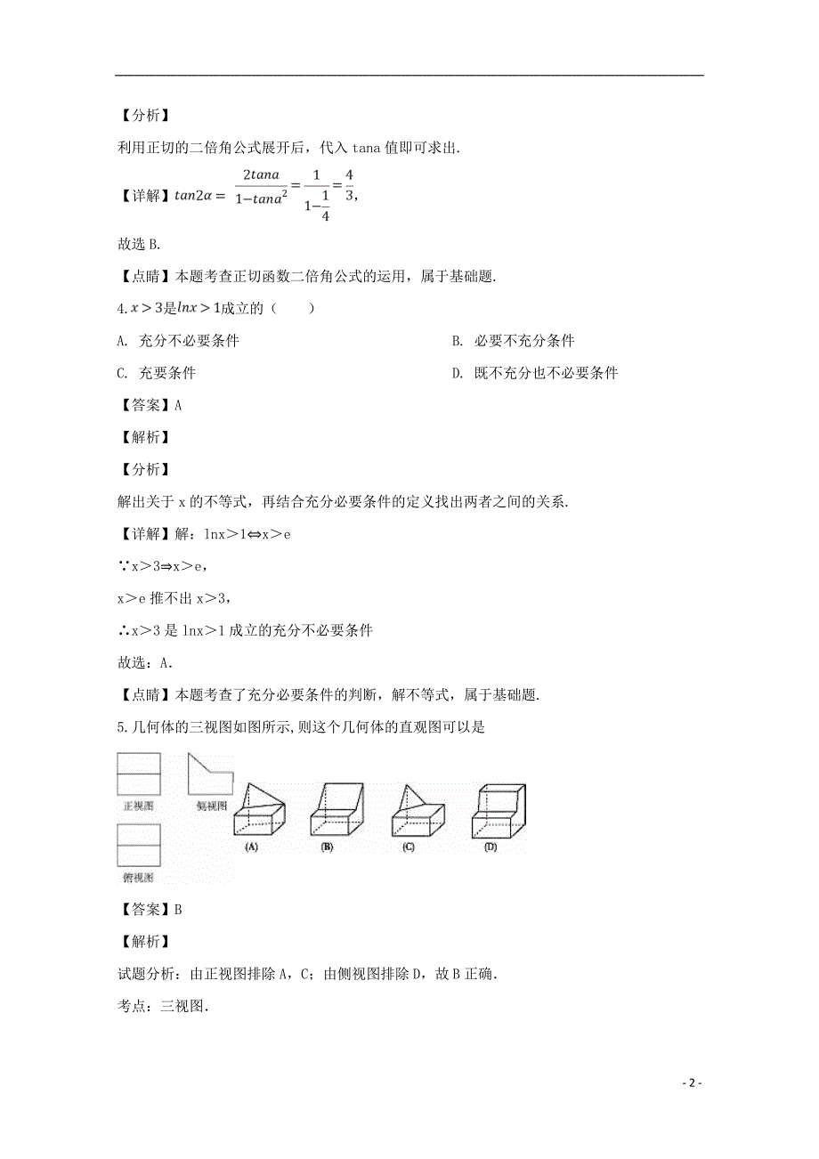 四川省泸州市2019届高三数学下学期第二次教学质量诊断性考试试题 理（含解析）_第2页