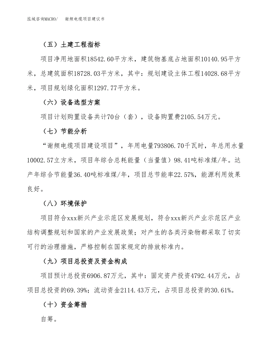 谢频电缆项目建议书范文模板_第3页