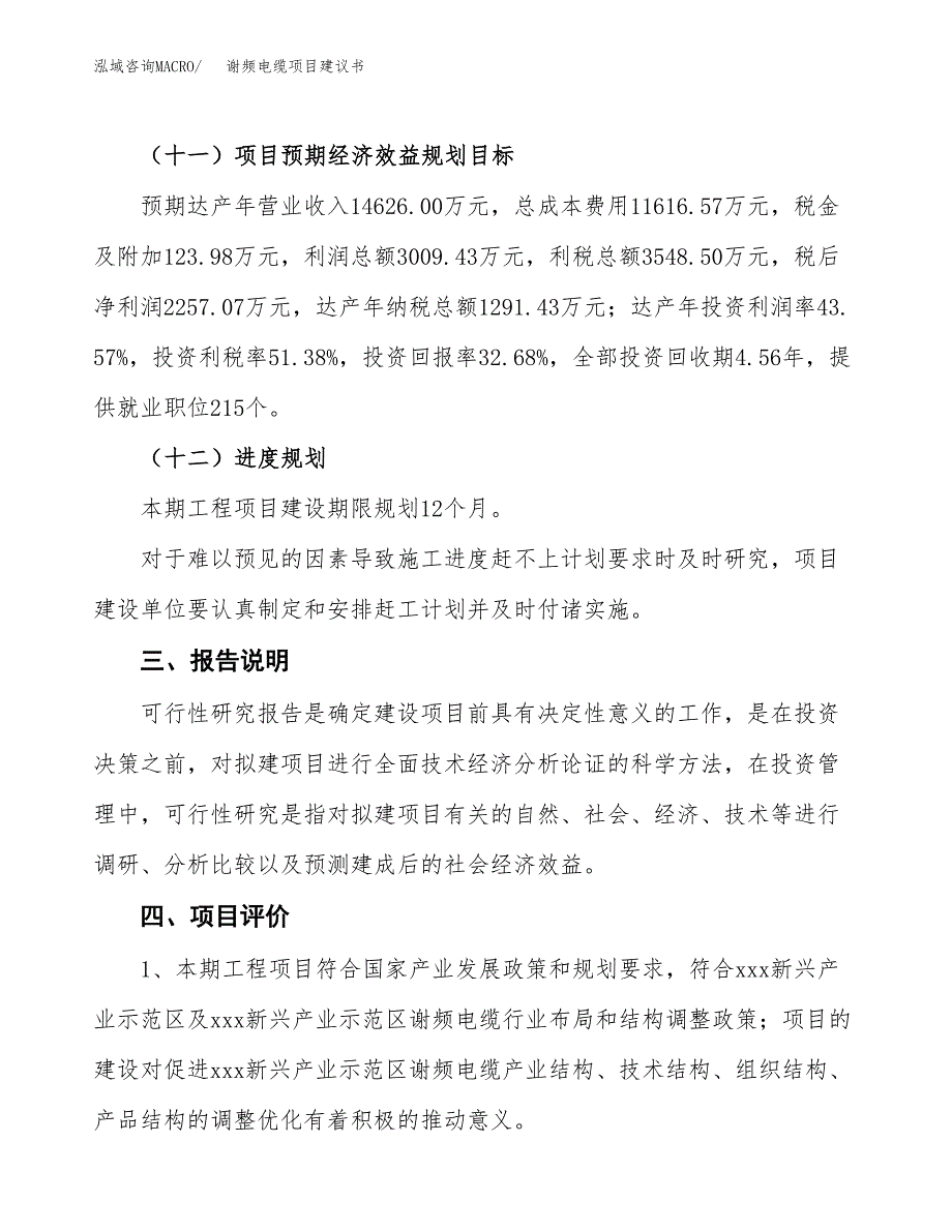 谢频电缆项目建议书范文模板_第4页