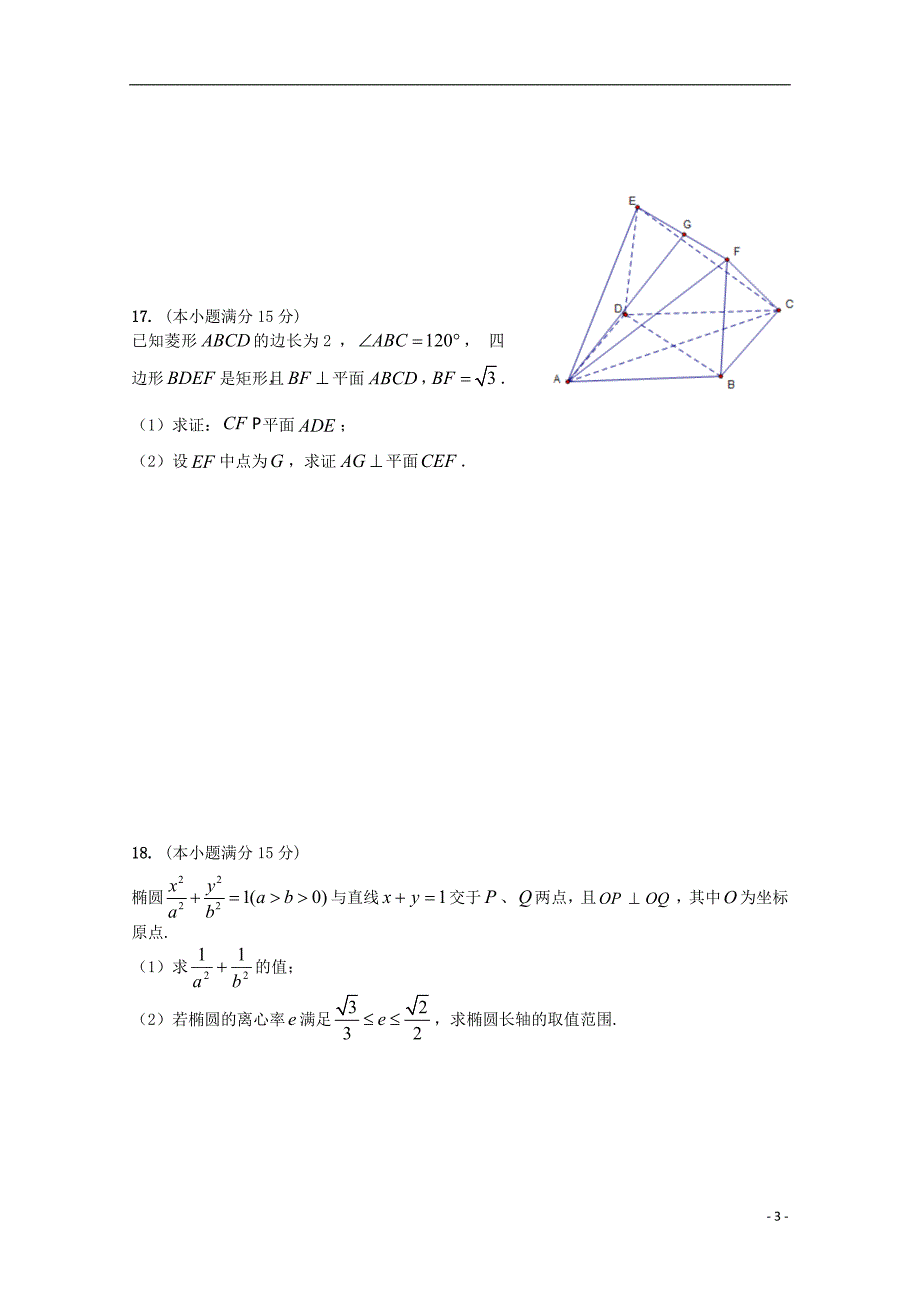 江苏省2018-2019学年高二数学上学期第二次月考试题_第3页