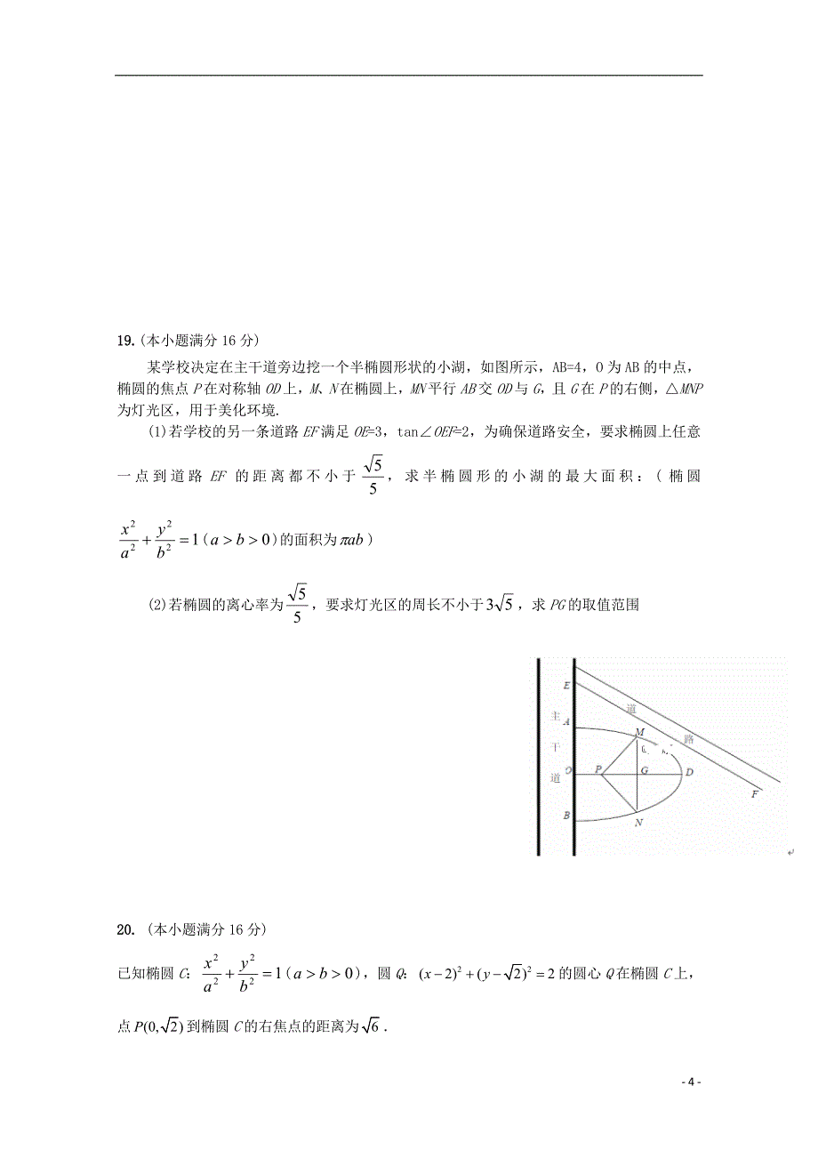 江苏省2018-2019学年高二数学上学期第二次月考试题_第4页