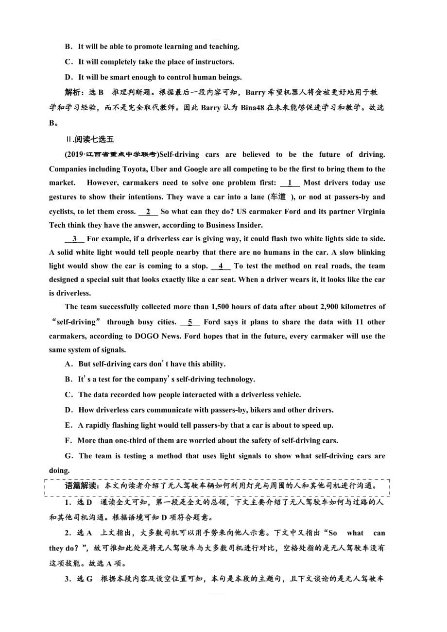 2020高考英语新创新大一轮复习人教全国版精练选修7Unit2课下作业（一_三）含答案_第5页