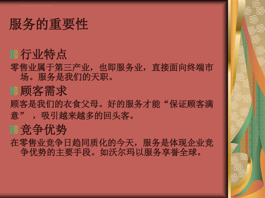 商超礼仪及规范培训教材.ppt_第4页