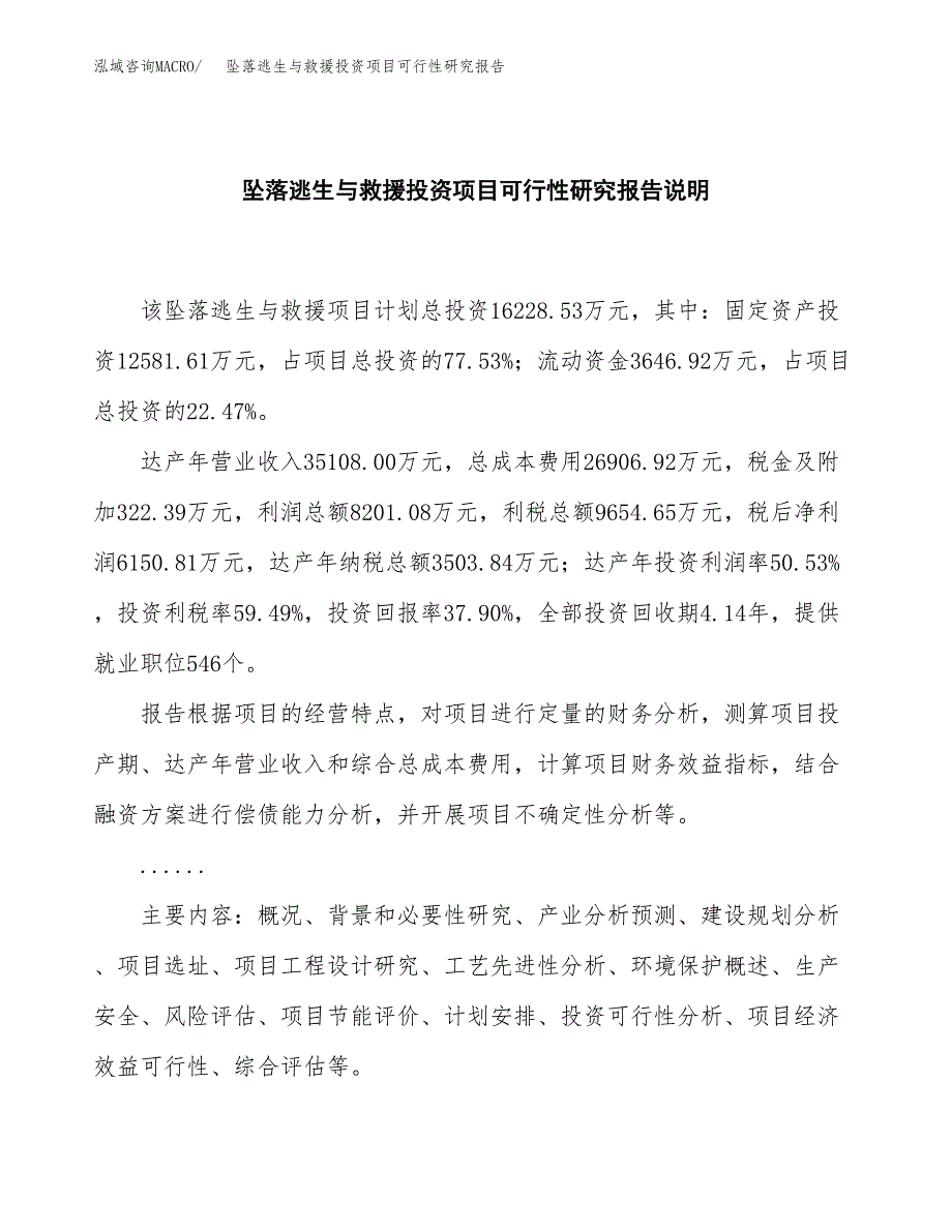 坠落逃生与救援投资项目可行性研究报告2019.docx_第2页