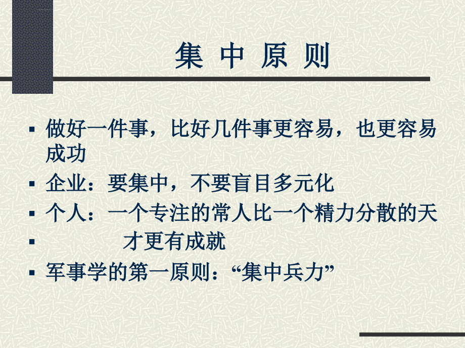 中小企业成功战略课件.ppt_第3页