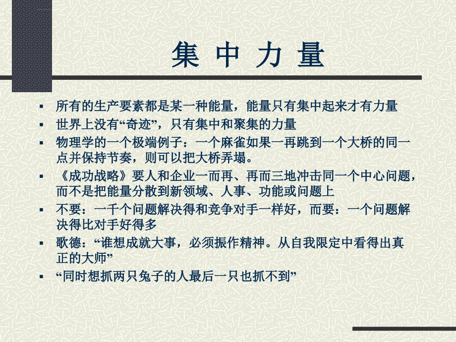 中小企业成功战略课件.ppt_第4页