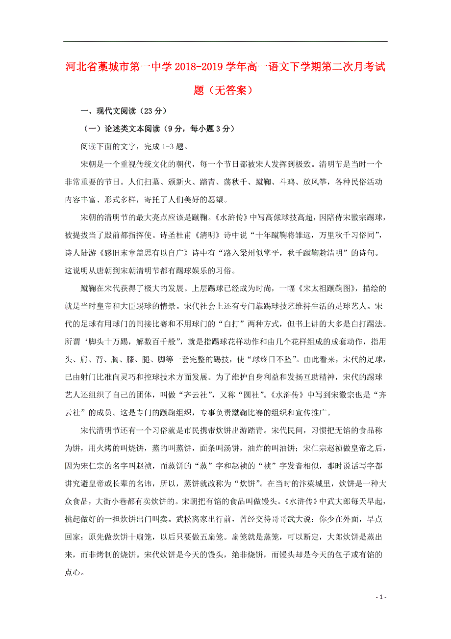 河北省藁城市2018-2019学年高一语文下学期第二次月考试题（无答案）_第1页