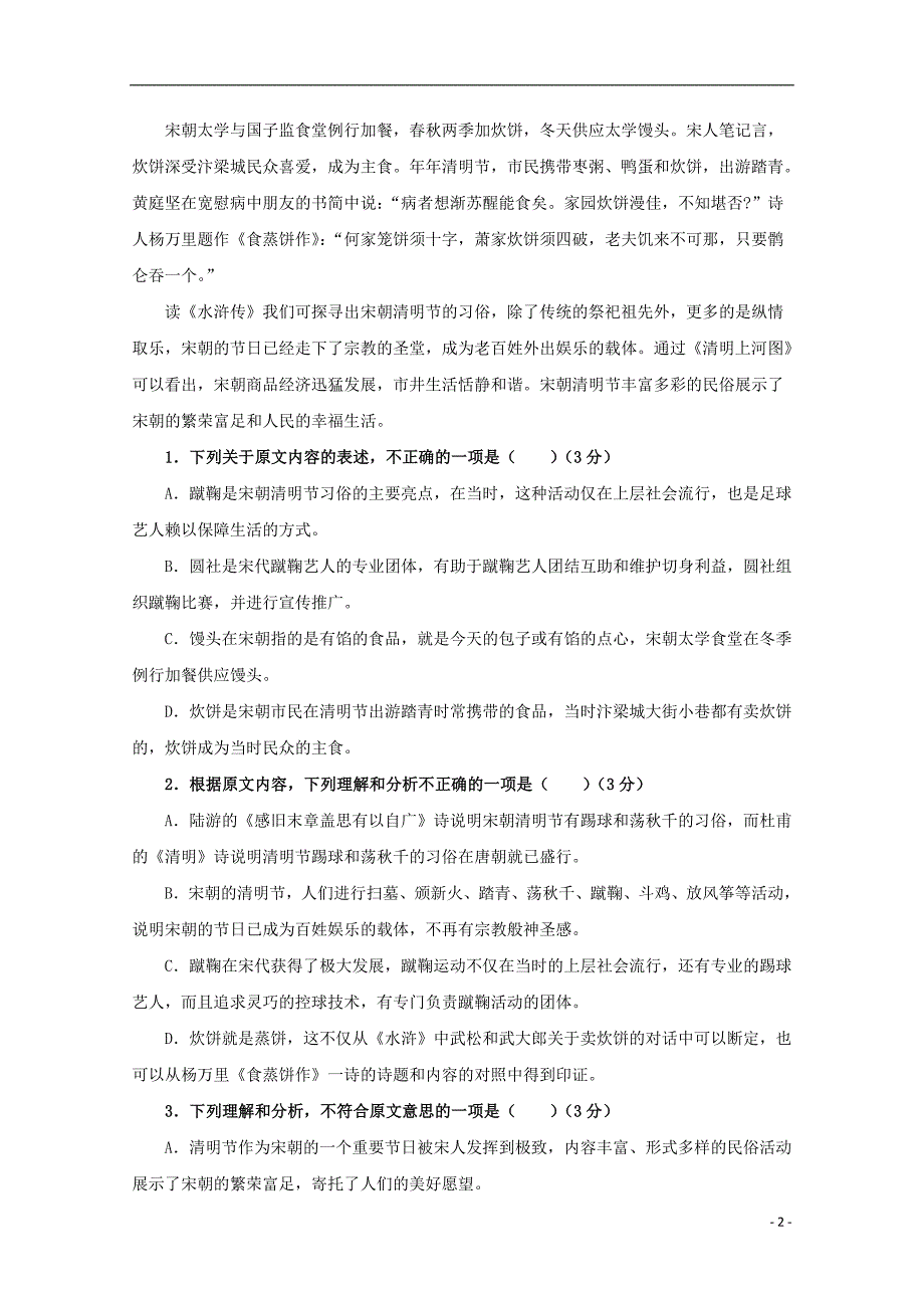 河北省藁城市2018-2019学年高一语文下学期第二次月考试题（无答案）_第2页