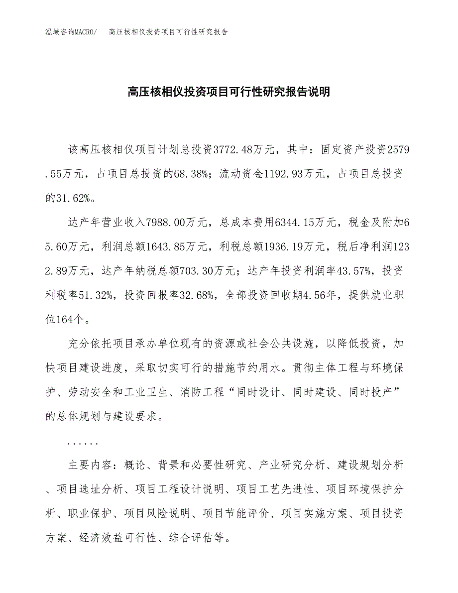 高压核相仪投资项目可行性研究报告2019.docx_第2页