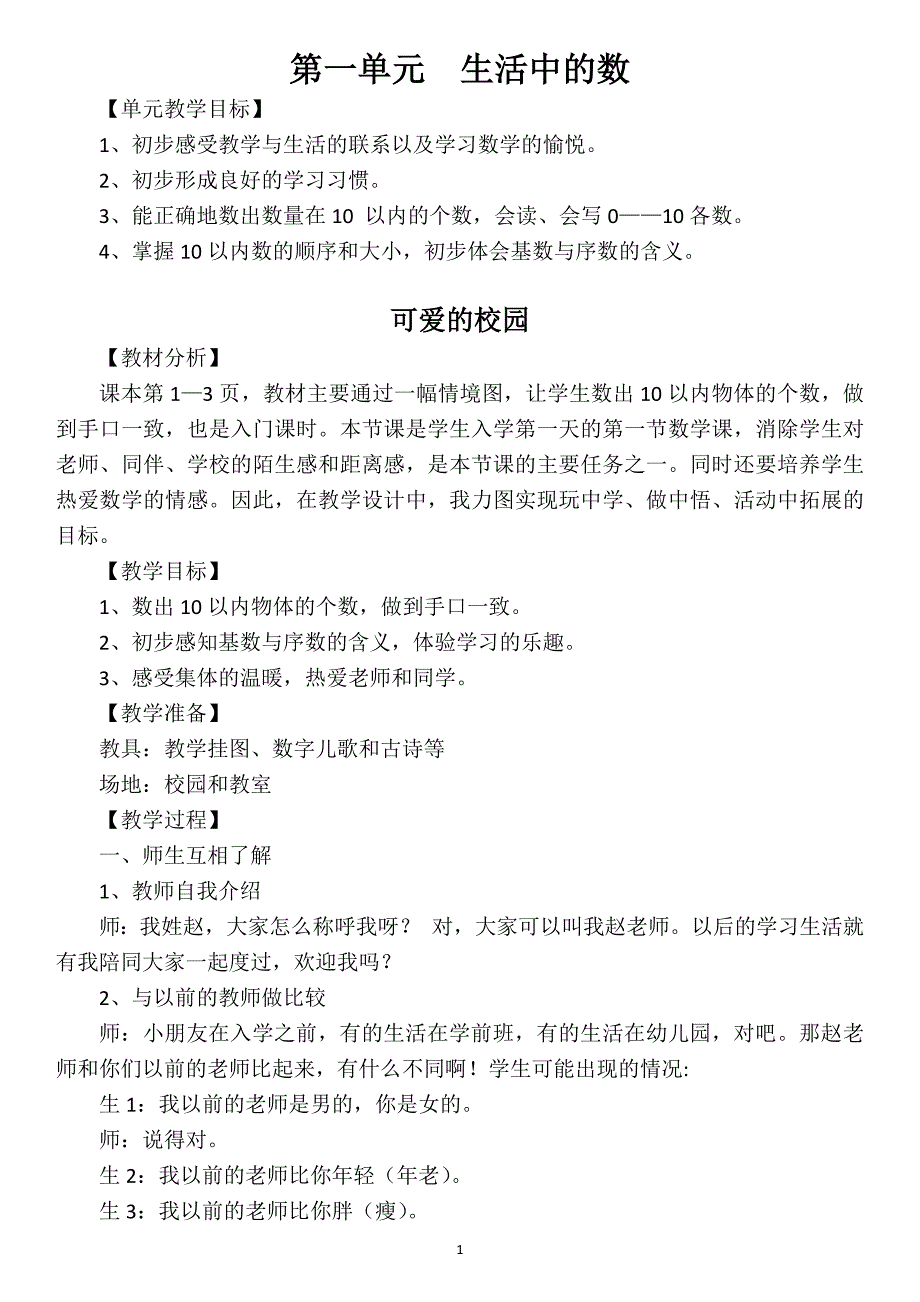 2019北师大版一年级数学上全册教案_第2页