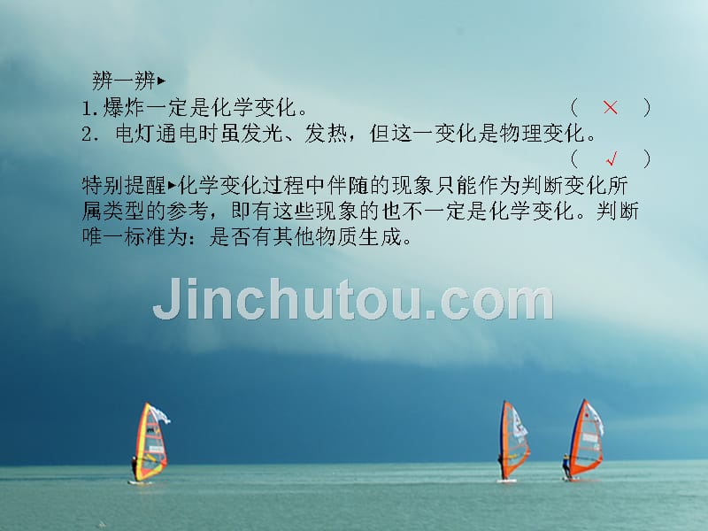 安徽省2018年中考化学复习 第一单元 走进化学世界 第1课时 物质的变化和性质课件_第3页