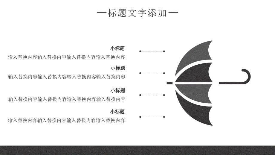 严谨黑白风 竞聘述职报告述职PPT模板 适用于述职报告 个人简介 工作总结 会议报告等_第5页