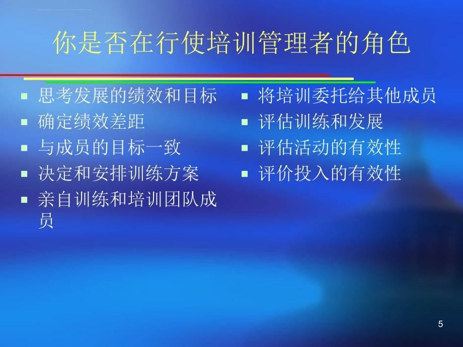 团队建设管理知识篇.ppt_第5页