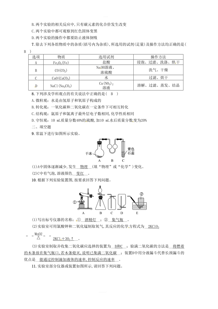 （百色专版）2019届中考化学复习第1编教材知识梳理篇第6单元碳和碳的氧化物（精练）练习_第2页