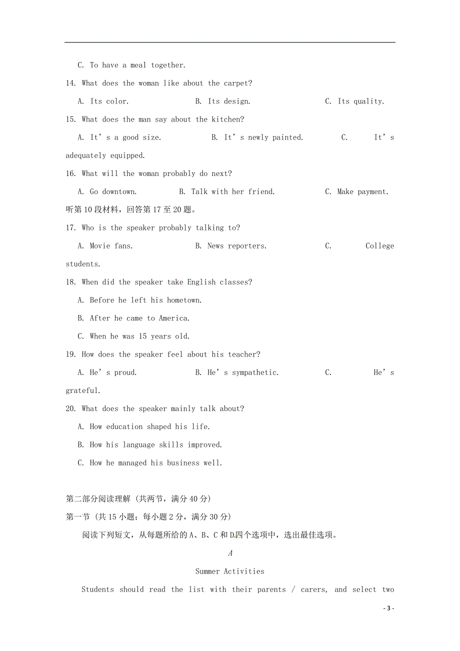 安徽省六安市舒城中学2018-2019学年高一英语上学期开学考试试题_第3页