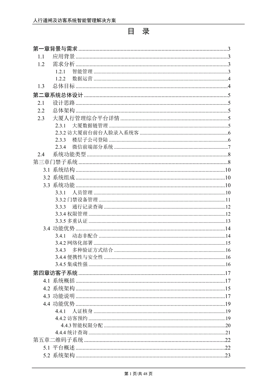 楼宇人员通行智能管理解决方案_第2页