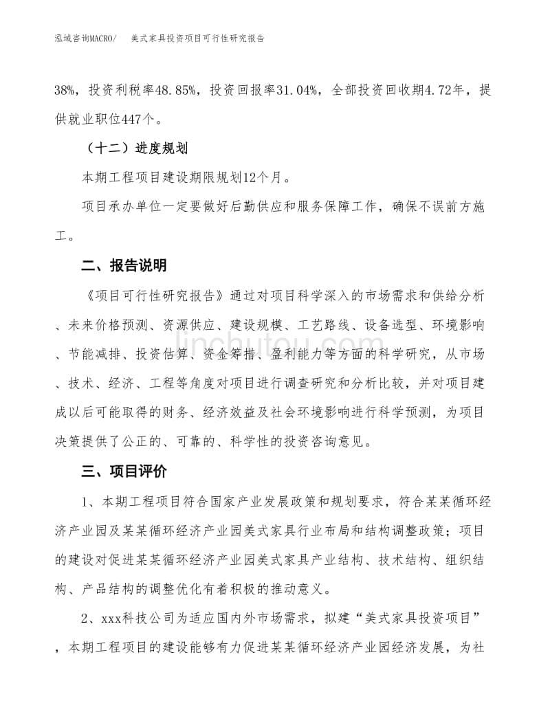 美式家具投资项目可行性研究报告2019.docx_第5页