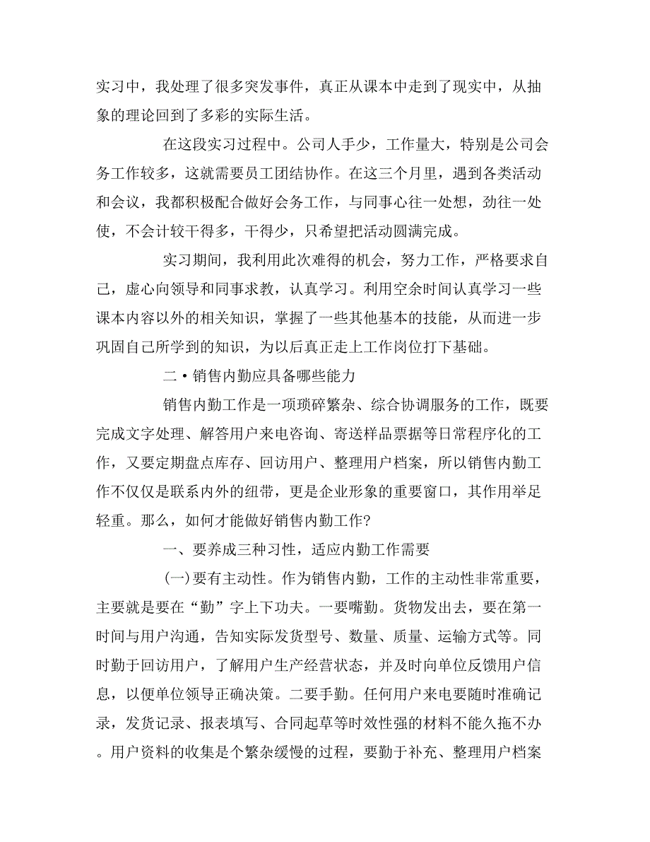 2019年内勤实习报告范文_第3页