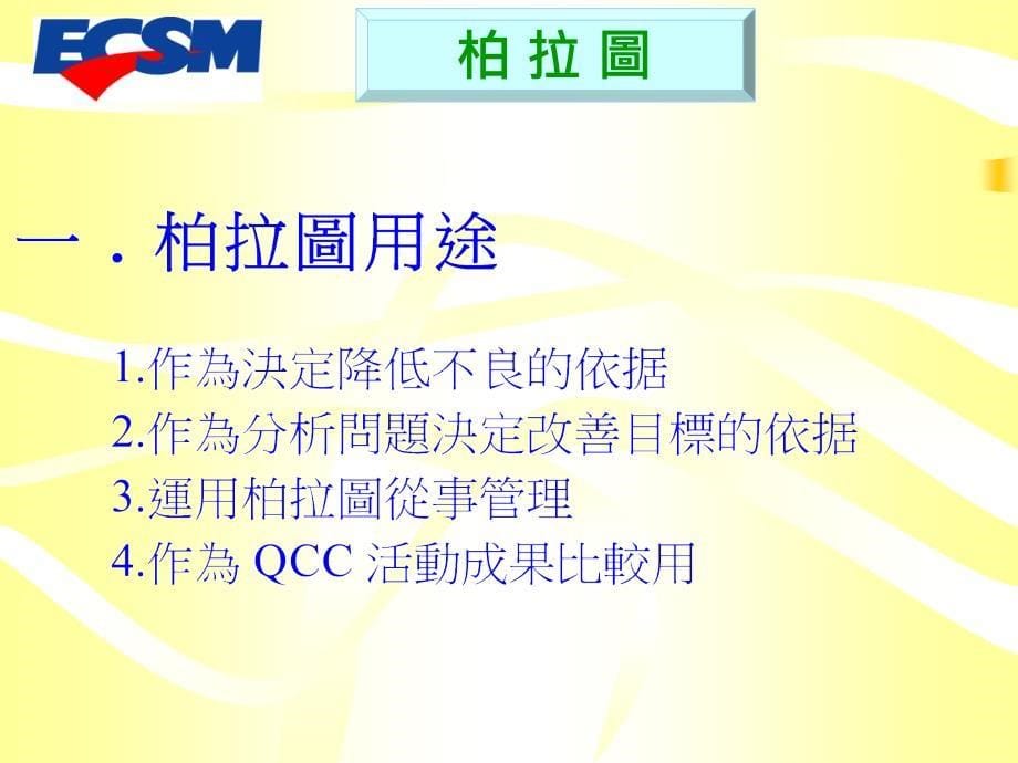 qc七大手法培训教材10_第5页