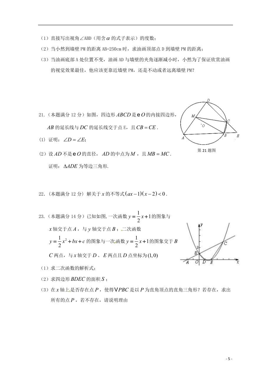 安徽省六安市舒城中学2018-2019学年高一数学上学期开学考试试题_第5页