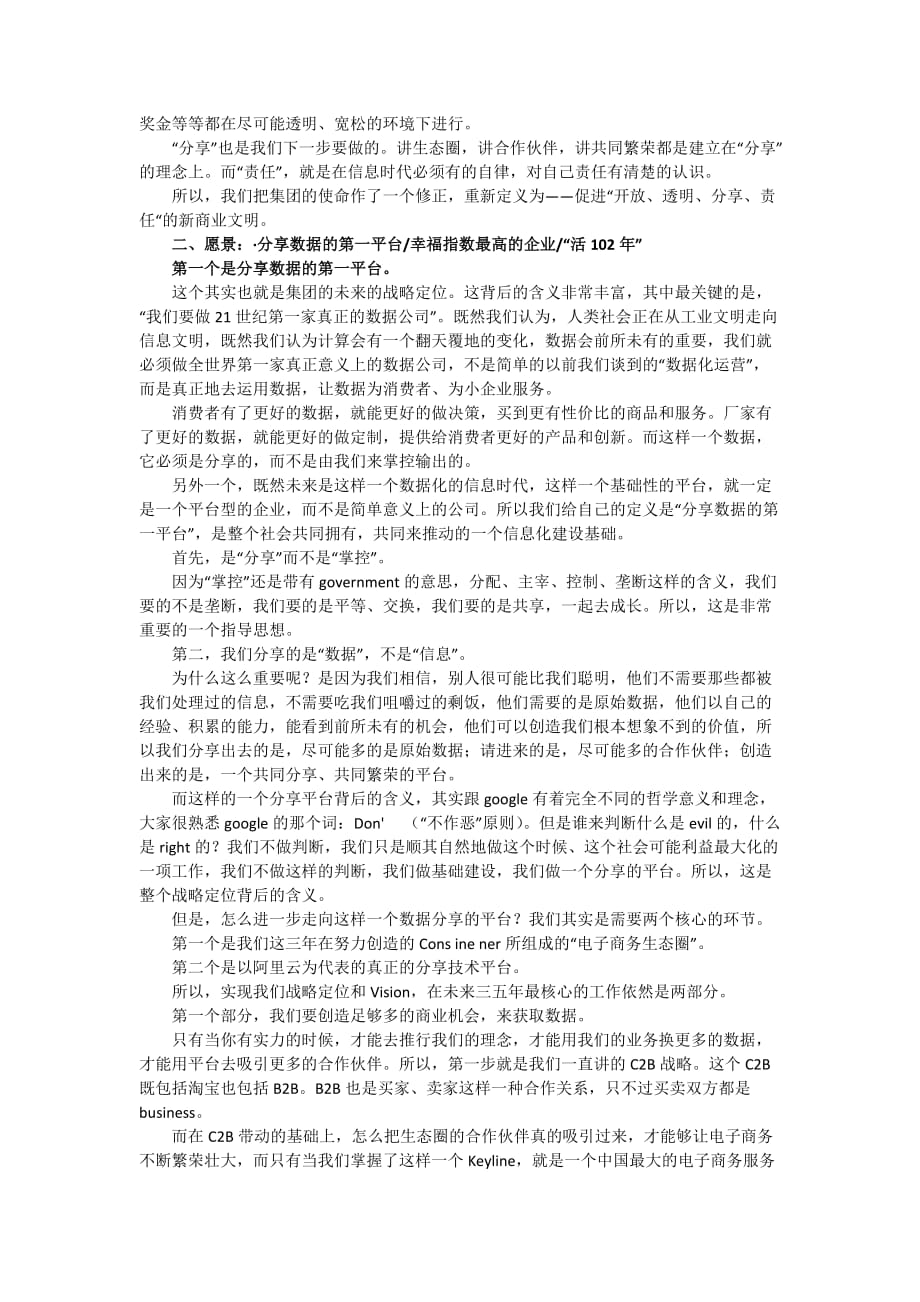 试谈马云对阿里巴巴战略启示.doc_第2页