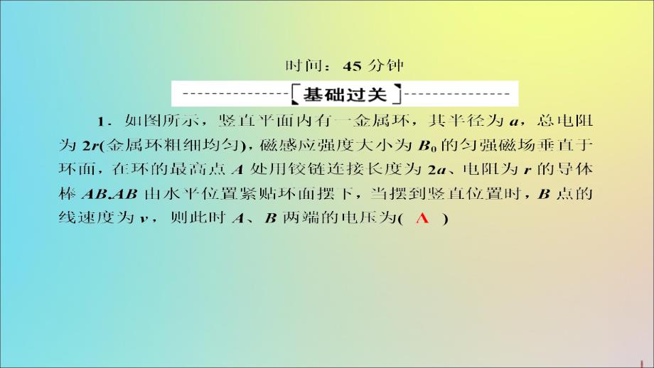 2020版高考物理一轮复习 课后限时作业41 电磁感应规律综合应用课件 新人教版_第2页