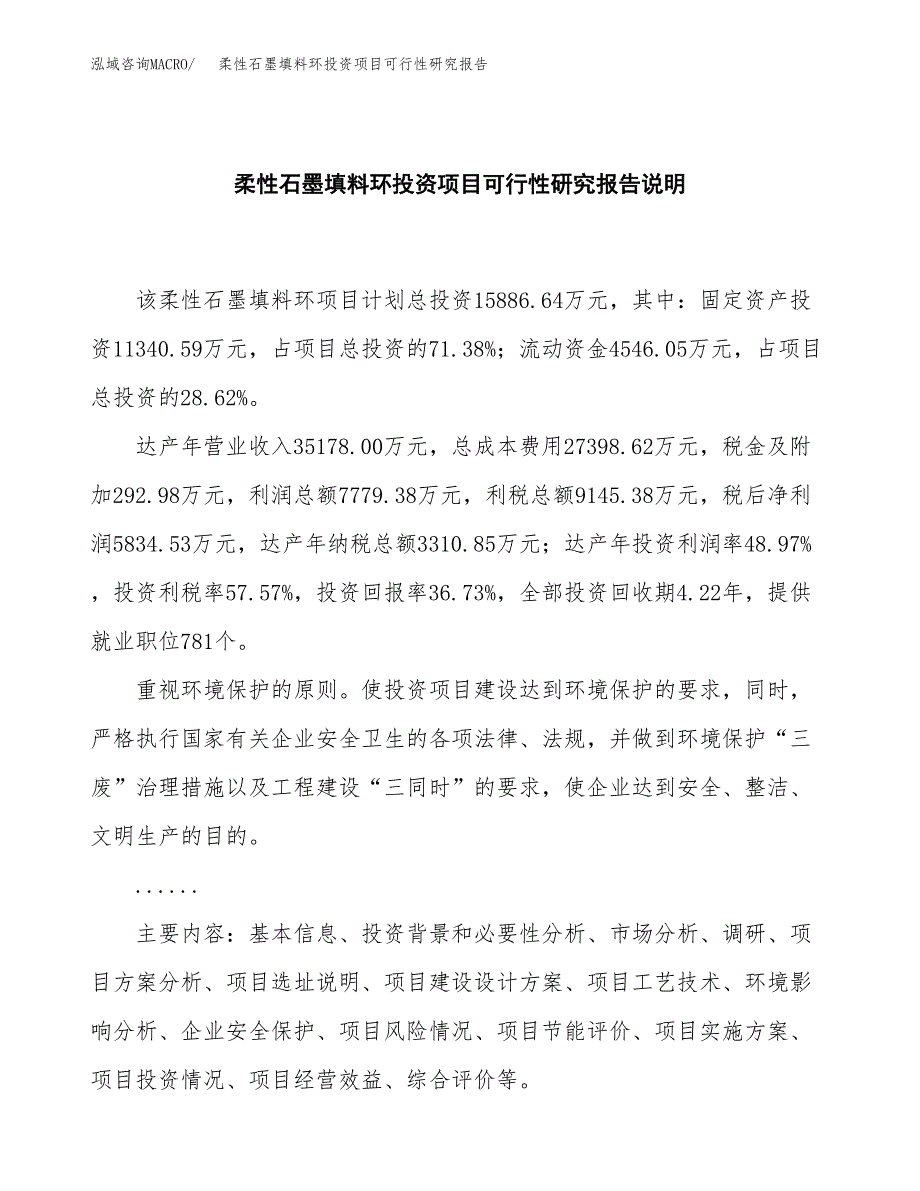 柔性石墨填料环投资项目可行性研究报告2019.docx_第2页